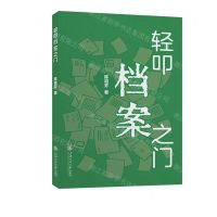 [N]轻叩档案之门-9787313283283