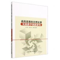 [N]高校思想政治理论课实践教学创新研究-9787563980031