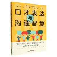[N]口才表达与沟通智慧-9787506887373