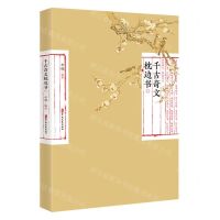 [N]千古奇文枕边书-9787520540384