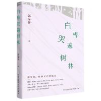 [N]白桦哭遍树林-9787547319581