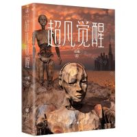 [N]超凡觉醒-9787229168674