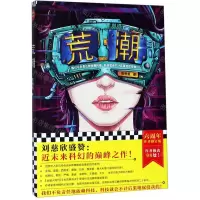 [N]荒潮-9787532172559