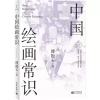 [N]中国绘画常识-9787510479168