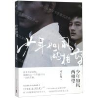 [N]少年如风两相望-9787020134489