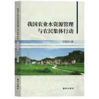 [N]我国农业水资源管理与农民集体行动-9787516661680
