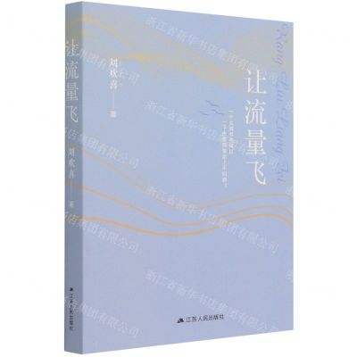 [N]让流量飞-9787214261694
