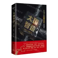 [N]大国智造-9787573615961