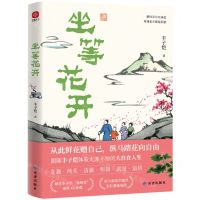 [N]坐等花开-9787552707540