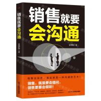 [N]销售就要会沟通-9787515832586