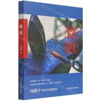 [N]铁匠-9787520531177