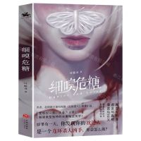 [N]细嗅危糖-9787545572438