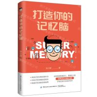 [N]打造你的记忆脑-9787522903200