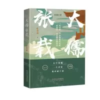 [N]大儒张载-9787551319614