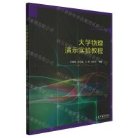 [N]大学物理演示实验教程-9787560779263