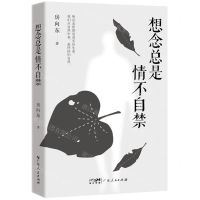 [N]想念总是情不自禁-9787218153483