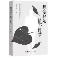 [N]想念总是情不自禁-9787218153483