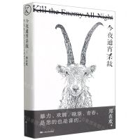 [N]今夜通宵杀敌-9787532179206