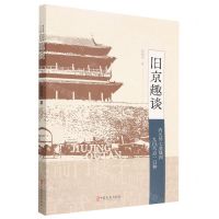 [N]旧京趣谈-9787520538848