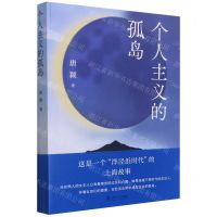 [N]个人主义的孤岛-9787532179732