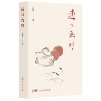 [N]适口为珍-9787218155777