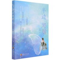 [N]半边翅膀-9787522200552