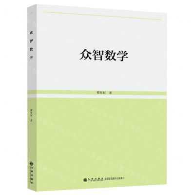 [N]众智数学-9787522513287