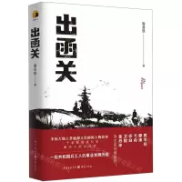 [N]出函关-9787229182199