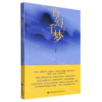[N]百幻千梦-9787522507408