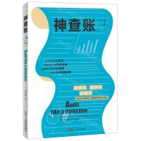 [N]神查账-9787545480054