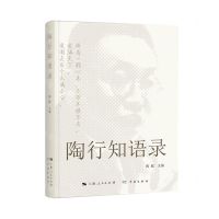 [N]陶行知语录-9787548618539