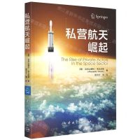[N]私营航天崛起-9787515919669