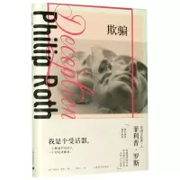 [N]欺骗(精)-9787532783670