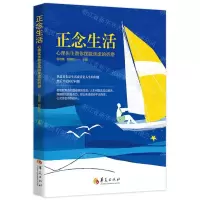 [N]正念生活(心理医生教你摆脱焦虑的折磨)-9787522201214