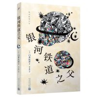 [N]银河铁道之父-9787020180714
