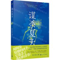 [N]谋杀夏天-9787020183029