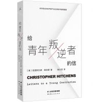 [N]给青年叛逆者的信-9787222220713