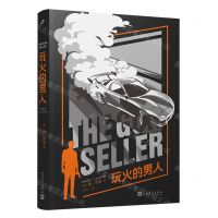 [N]玩火的男人-9787020175802