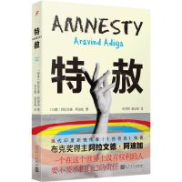 [N]特赦-9787020182961