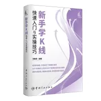 [N]新手学K线快速入门与实操技巧-9787515920450