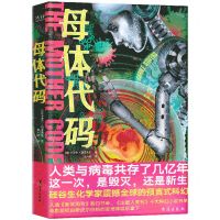 [N]母体代码-9787516827116