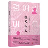 [N]敬爱的心-9787020180646
