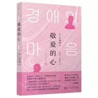 [N]敬爱的心-9787020180646