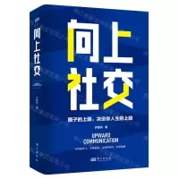 [N]向上社交-9787520729093