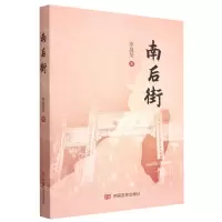 [N]南后街-9787517141860
