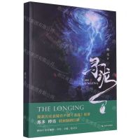 [N]寻泷-9787532186594