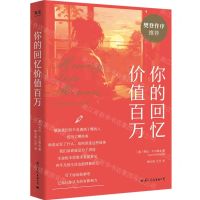 [N]你的回忆价值百万-9787512515000