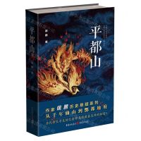 [N]平都山-9787229177171