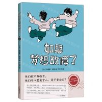 [N]如果梦想故障了-9787541074493