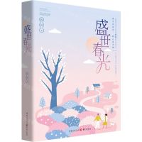 [N]盛世春光-9787229167745